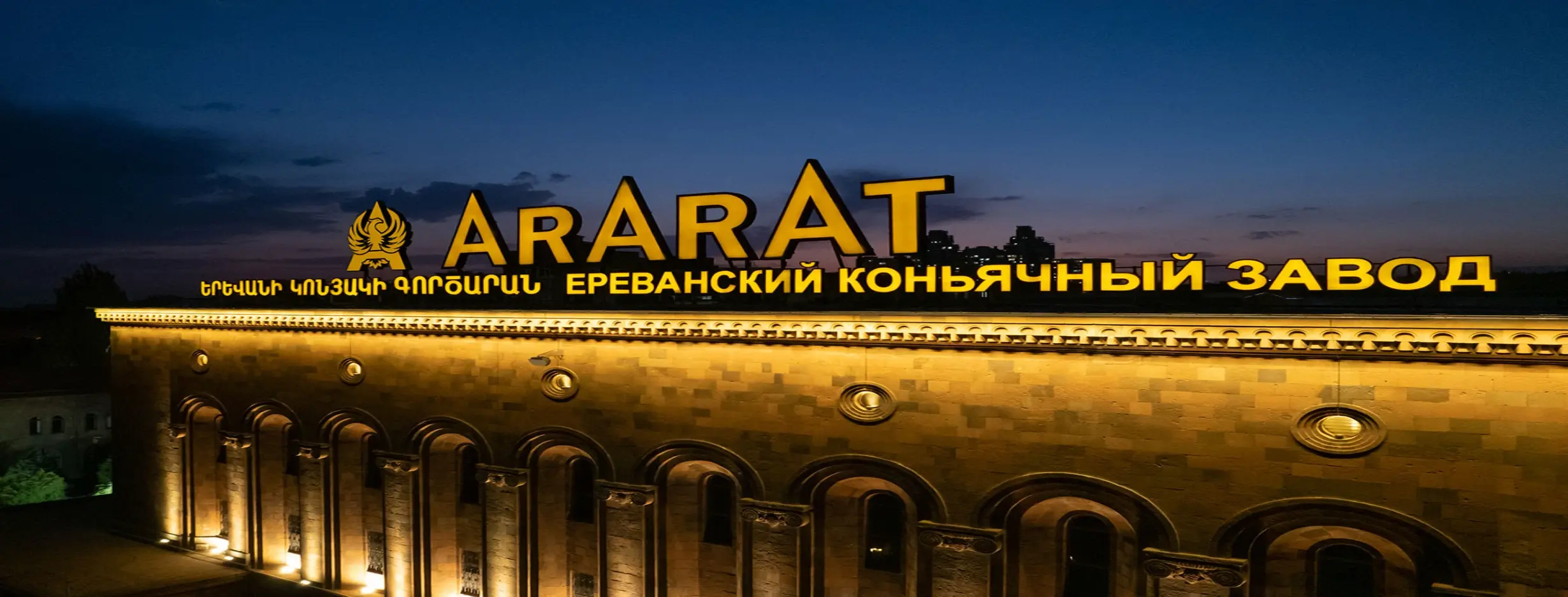 Image for Yerevan Brandy Factory